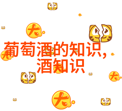 世界的葡萄酒产区有哪些它们的特色和代表酒款是什么