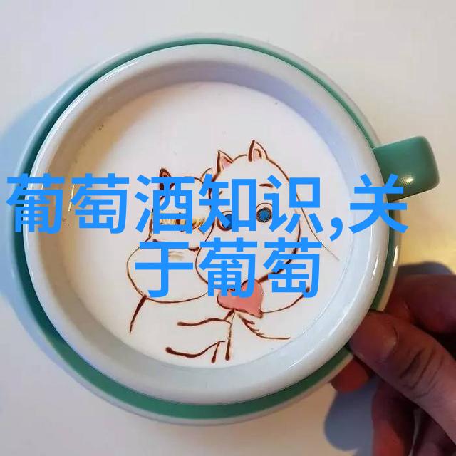 哪种红酒适合新手喝